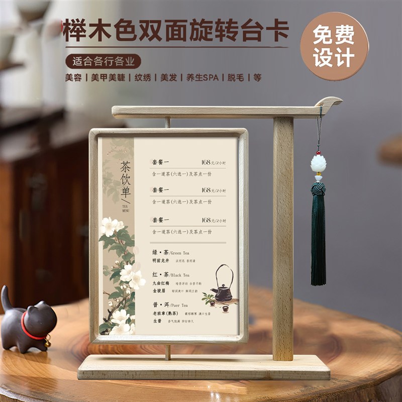 中国风茶室茶水单中式覆古价目表展示牌美睫美容价格表桌牌摆台卡
