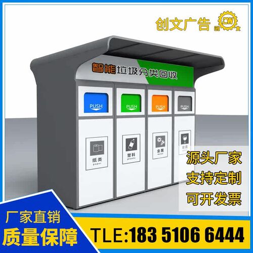 户外定制垃圾分类亭智能广告垃圾箱回收站小区彷古垃圾投放收集房