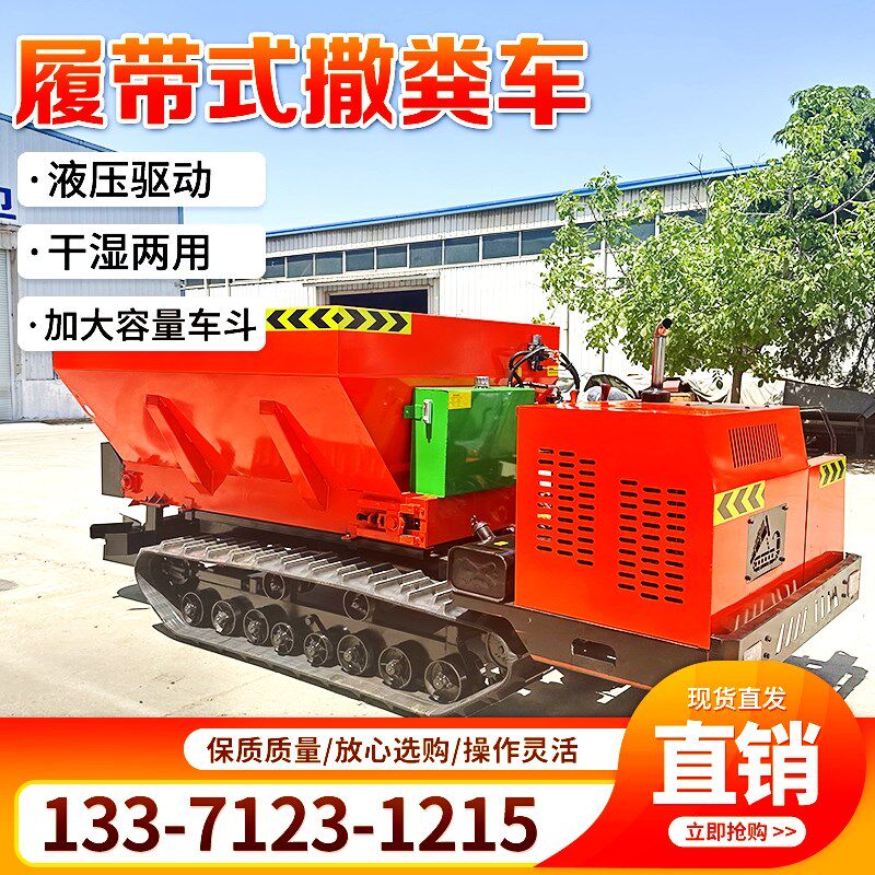 履带自走式撒肥机 不锈钢料斗 土壤改良撒粪车农用水田山地扬肥车