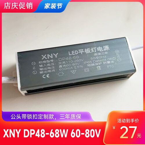 XNY LED驱动电源 DP48-68 交流110-260V 50/60HZ 直流60-80V600mA