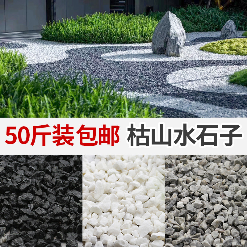 黑色灰色瓜子枯山水石子组合景观石黑色灰色瓜子石子遮阳网防草布