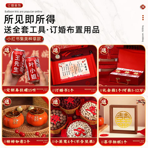 订婚宴布置全套装饰摆件摆台kt板中式背景墙定亲套餐结婚礼迎宾区