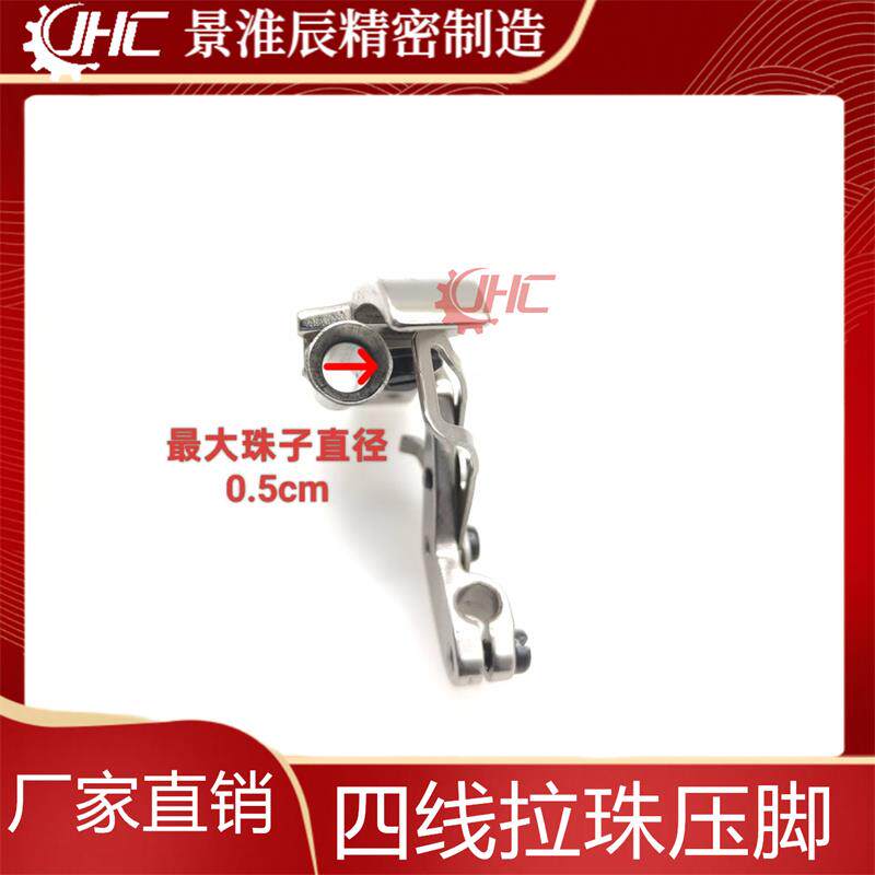 四线拉珠压脚缝纫机配件EX款飞马四线打边拉珠子 EX过珠子压脚