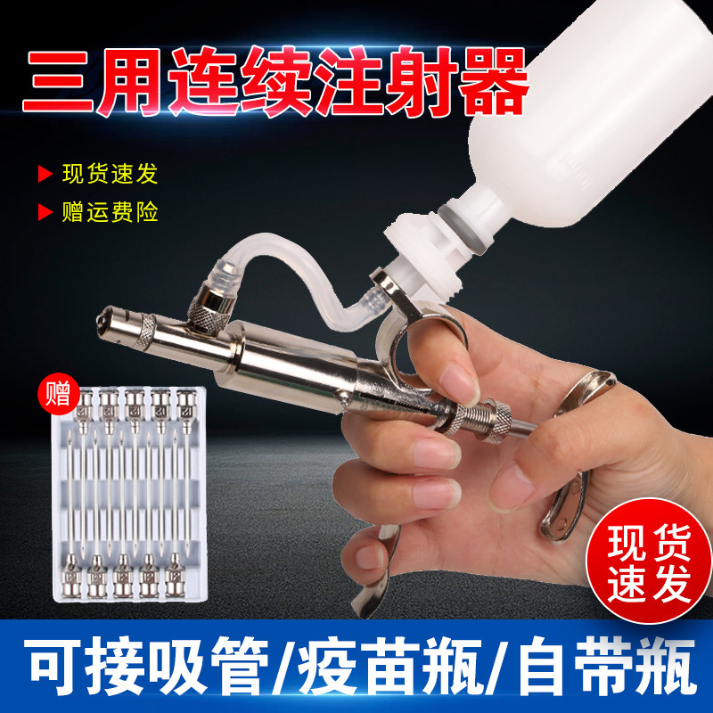 三用连续注射器猪牛羊鸡鸭鹅用疫苗注射器兽用打针管插瓶2ml5ml