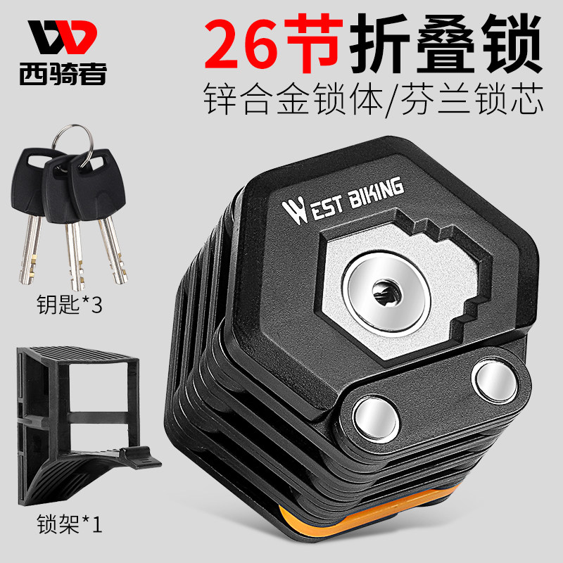 西骑者自行车锁防盗电动摩托车锁便携折叠锁单车山地车锁抗液压剪