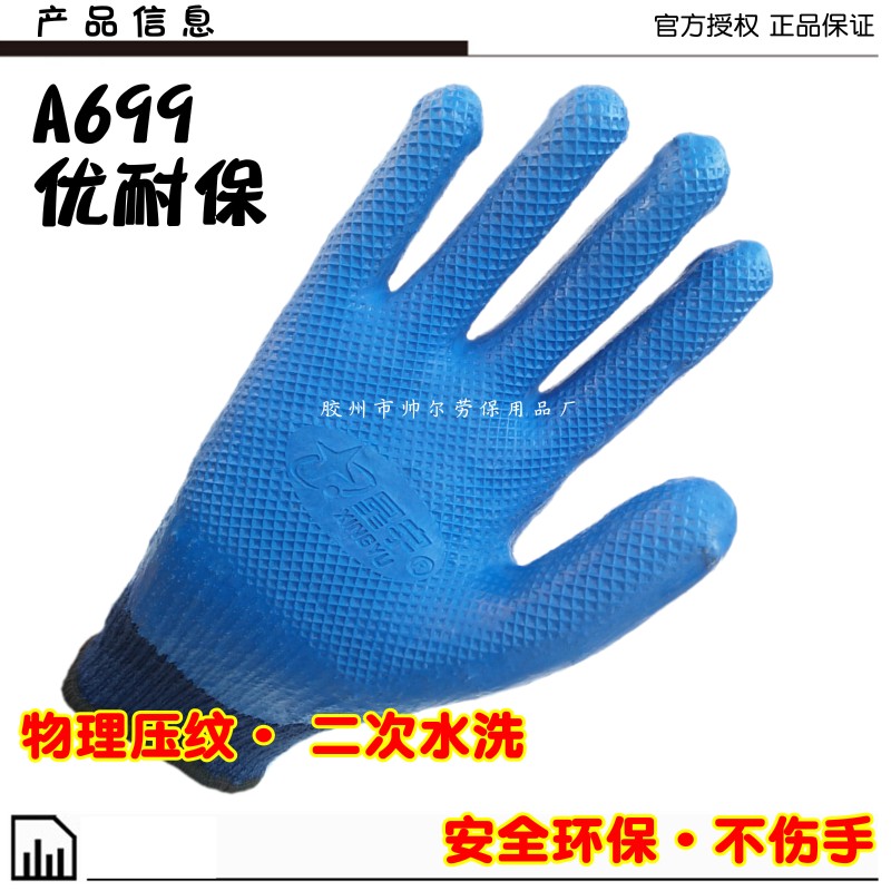 星宇手套劳保浸胶耐磨防寒加厚冬季毛圈加绒保暖工地工作防护手套