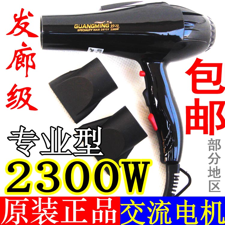 发廊吹风机 2200w吹风机光明9930专业级吹风机高速大功率纯铜电机
