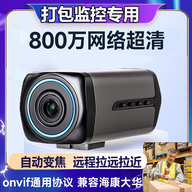 深圳产高清800万变焦监控摄影机 支持有线录音功能
