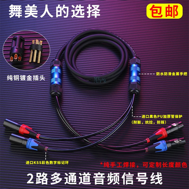 卡侬多通道音频信号线缆2/4/8/12路舞台灯光音响多芯讯道连接缆线