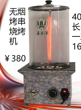 1800W碳钎维光波烤管电烤炉商用电热无烟烧烤大号烤鱼炉烤自动转
