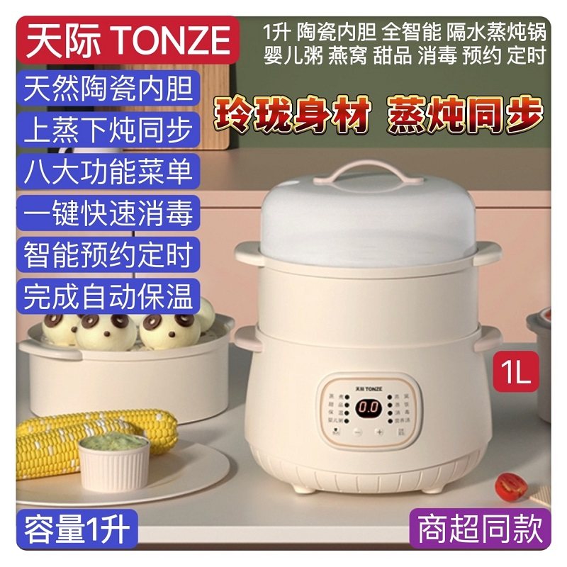 天际隔水炖1-2-3人迷你电炖锅全自动煮粥煲汤宝宝辅食燕窝机0.7升