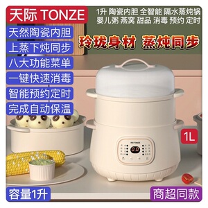 天际隔水炖1-2-3人迷你电炖锅全自动煮粥煲汤宝宝辅食燕窝机0.7升