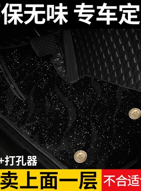 闪光星光地毯式星空毯垫易清洗满天星长毛绒亮丝全包定制汽车脚垫