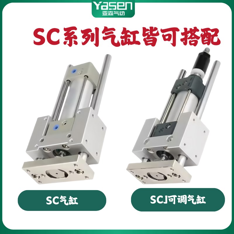SC气缸导向支架三轴三杆带导杆压料气缸机架SC32/40/50/63/80/100
