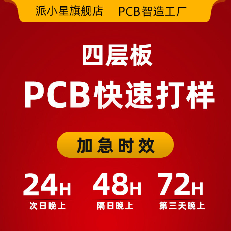 PCB加急打样制版 线路板样板批量加急生产 双面四六八层加急 抄板