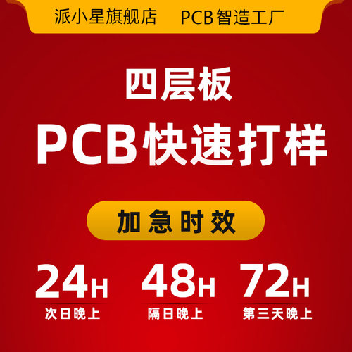 PCB加急打样制版 线路板样板批量加急生产 双面四六八层加急 抄板