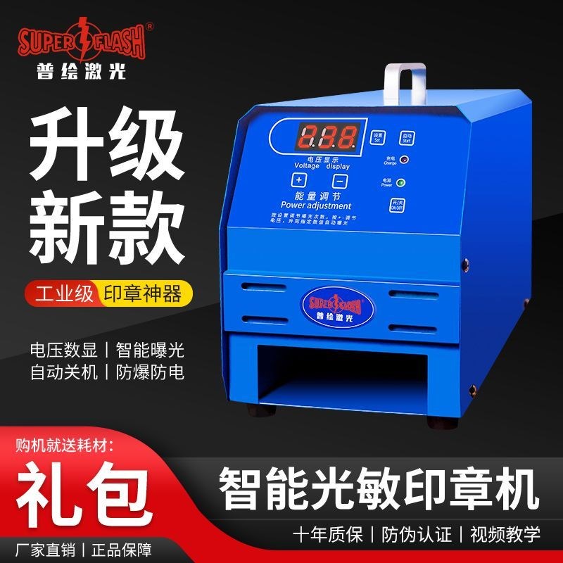 刻章机光敏刻印机器进口曝光管自动光敏刻印章机器操作简单易学