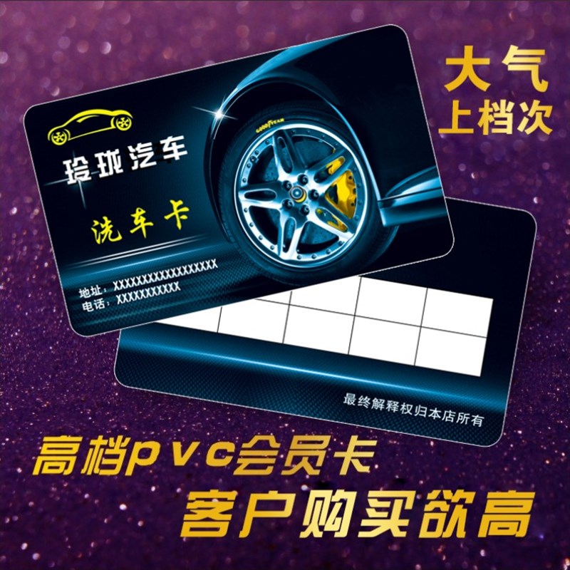 洗车卡制作定做打孔高档PVC塑料汽车店美容会员卡代驾校双面名片