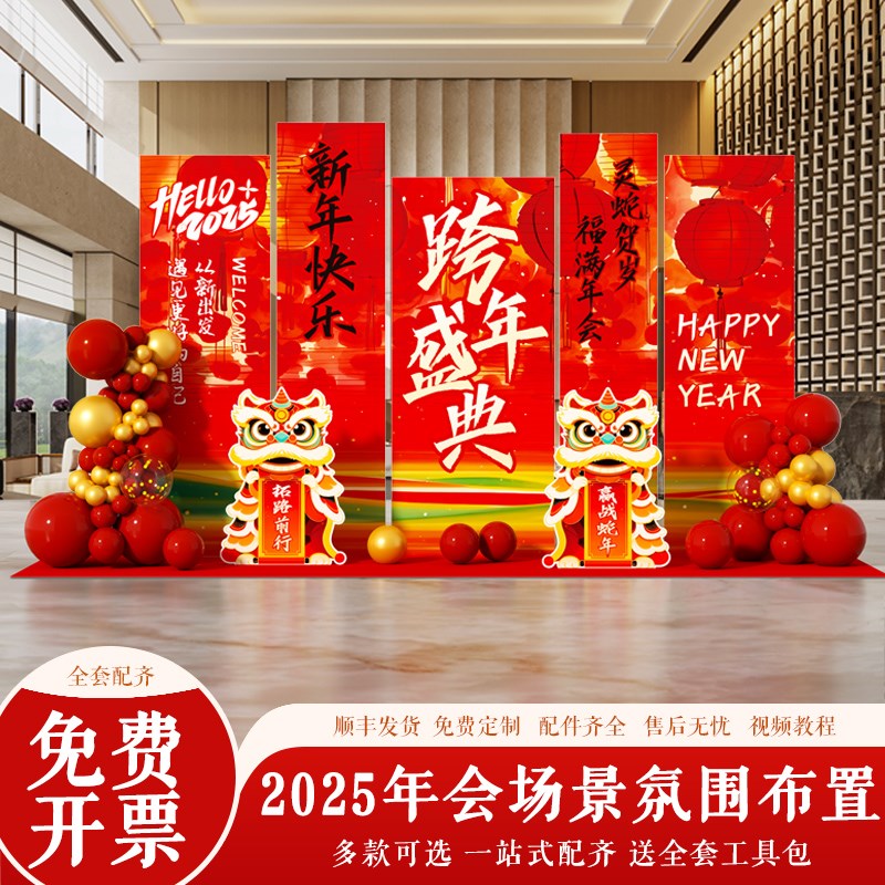 公司年会现场签名背景墙布置蛇年银行新年春节开门红场景装饰kt板