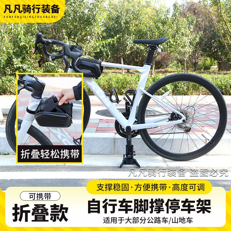 公路车自行车便携式脚撑折叠曲柄停车架可携带简易边撑山地车支架