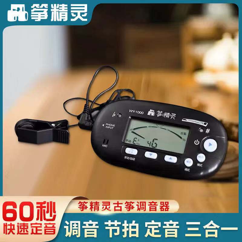 正品古筝调音器筝精灵古筝调音器节拍器校音器三合一