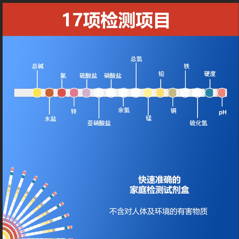 中文版水质检测试纸17合1 饮用水16项检测及细菌检测试纸条便捷