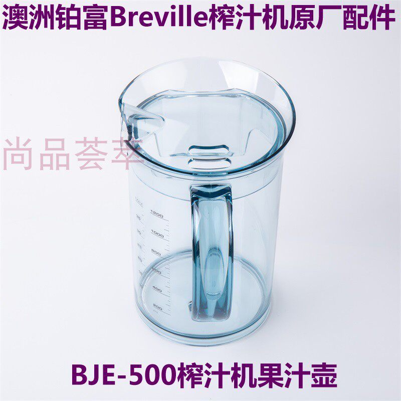 breville铂富榨汁机零配件BJE500果汁导盘壶滤网刀头上盖电机商用