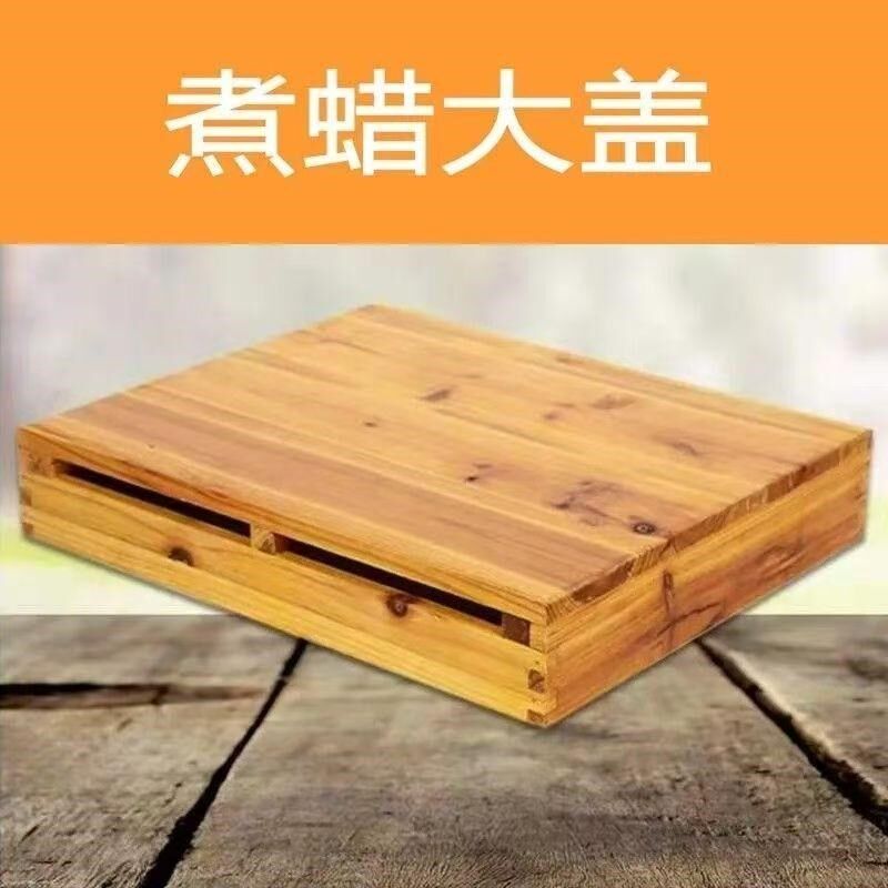 蜂箱盖煮蜡优质杉木箱盖蜜蜂蜂箱盖子平箱高箱盖蜂箱配件一件包邮
