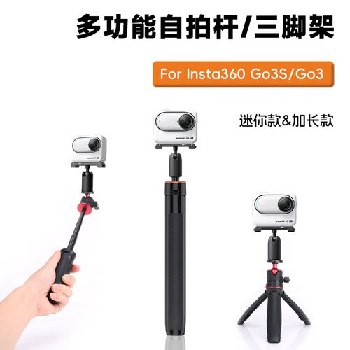 影石Insta360GO3 3S自拍杆三脚架便携迷你支架手持延长杆相机配件