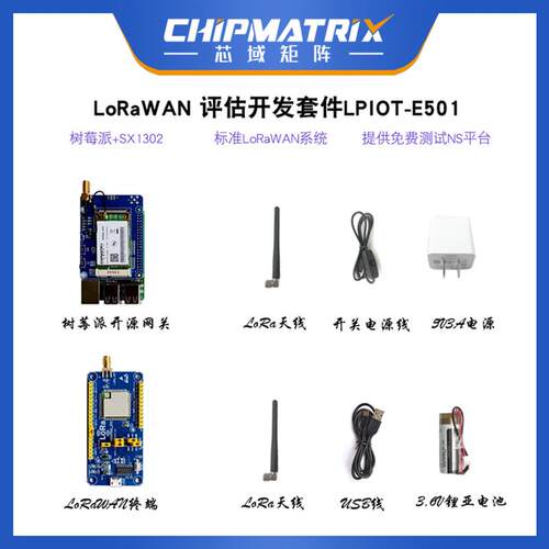 LoRaWAN开发评估套件 SX1302树莓派开源网关  LoRa终端 STM32WLE5