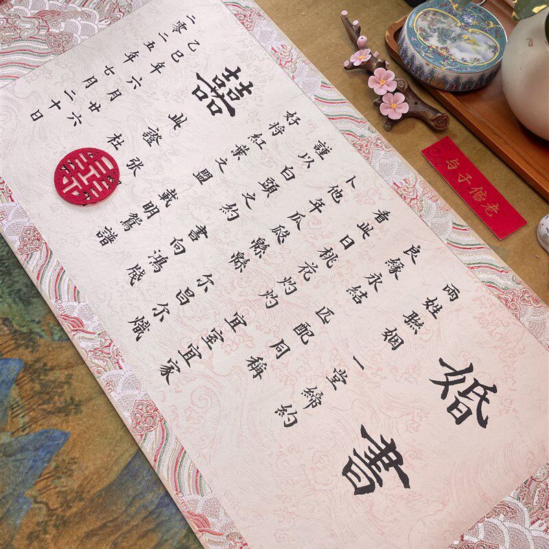 可定制文案店主手写粉色订婚书订婚宴婚书卷轴订婚书手卷新中式
