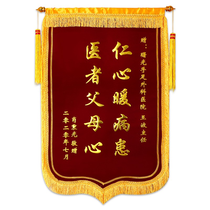 高档锦旗定制定做送医生护士物业律师月嫂美容院教师节幼儿园老师
