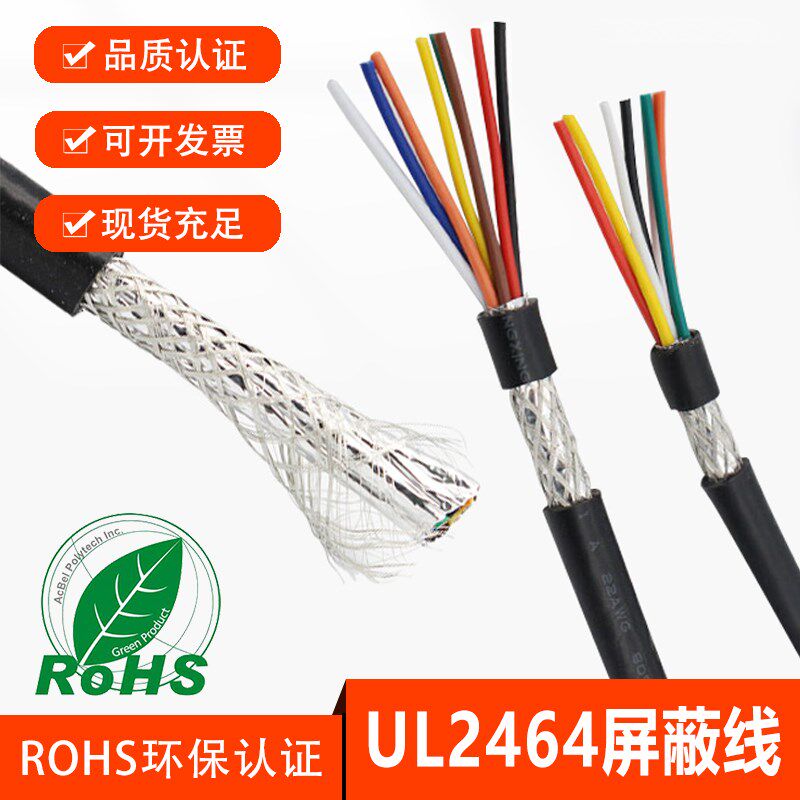 UL2464多芯屏蔽线26 24 22 20AWG信号控制线2 3 4 5芯护套电缆线