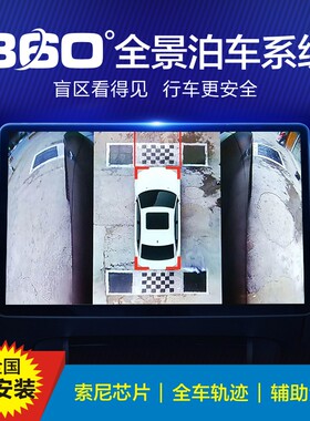 汽车360全景倒车影像系统原车大屏升级AHD高清车载四路行车记录仪