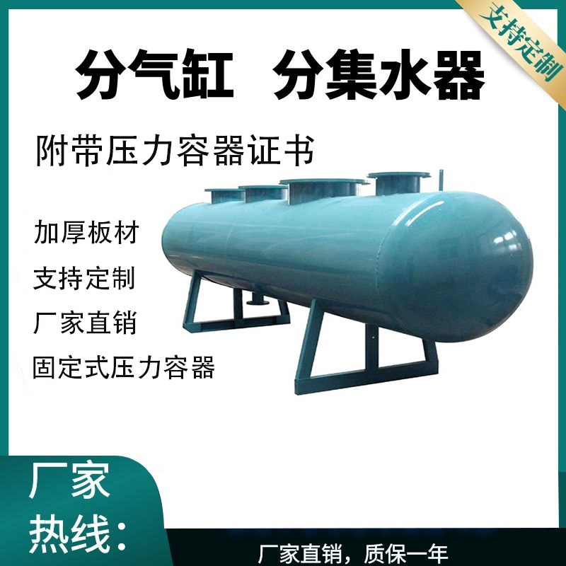 中央空调地暖管道循环水分流集分水器锅炉蒸汽分气缸压力容器气包
