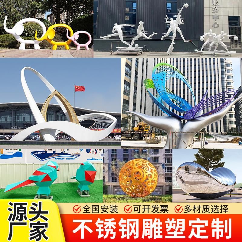 不锈钢雕塑定制户外大型广场园林景观抽象镜面玻璃钢金属浮雕雕塑