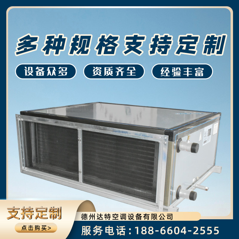 吊顶式新风机组中央空调冷暖空调柜式机组新风系统空气处理机组