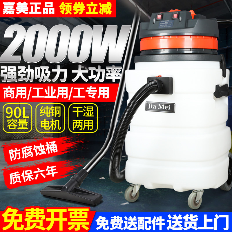 白云嘉美90L塑胶桶吸尘器工业用吸酸车耐强酸碱大功率吸水机2000W