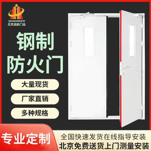 北京钢质甲级乙级防火门隔音商场宾馆消防门窗厂家直销齐全