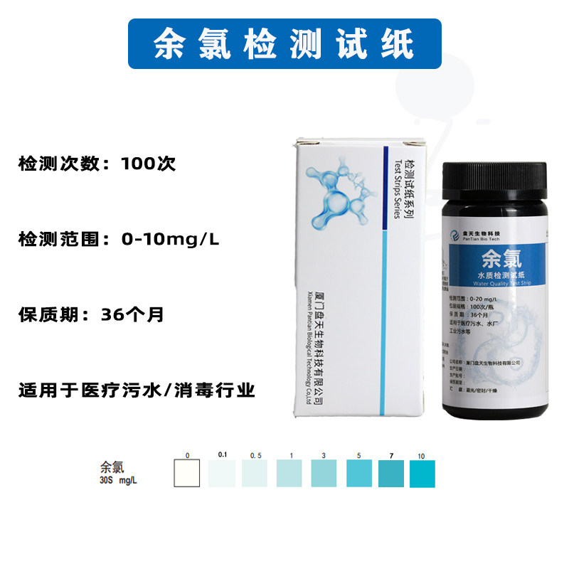 余氯检验试纸医院诊所污水质测试剂盒臭氧余氯总氯硬度消毒水检测