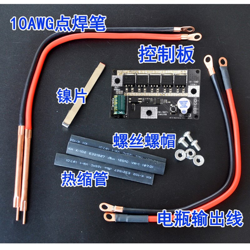点焊机锂电池控制板套件18650diy全套配件小型便携迷你手持碰焊机图片