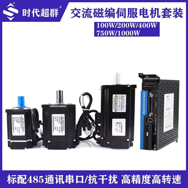 新款磁编交流伺服马达40法兰100W60/80马达200/400/600/1000W套装
