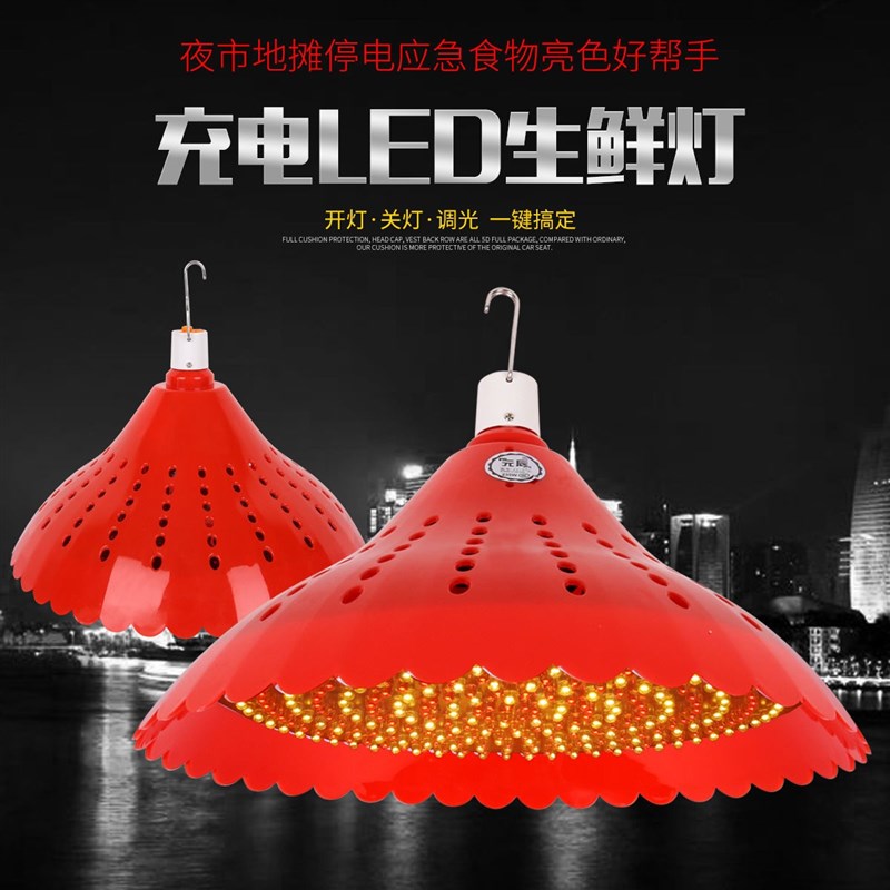 led充电灯泡停电应急生鲜灯猪肉水果灯夜市摆摊地摊照明超亮红光