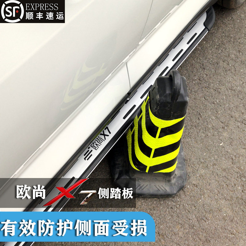长安欧尚x7脚踏板 欧尚x5专用踏板 欧尚x7plus原厂改装迎宾侧踏板