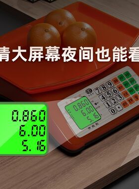 恒鑫圆电子秤做生意商用一体式计价称重器30kg卖菜电子称精准台秤