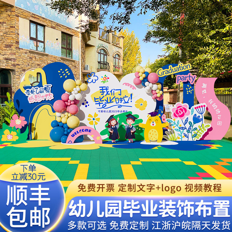 幼儿园毕业季典礼小学教室装饰拱门布置场景班级气球kt展板背景墙