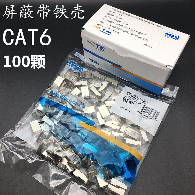 适用amp超五类屏蔽水晶头 8P8C纯铜六类千兆屏蔽rj45水晶头网线头