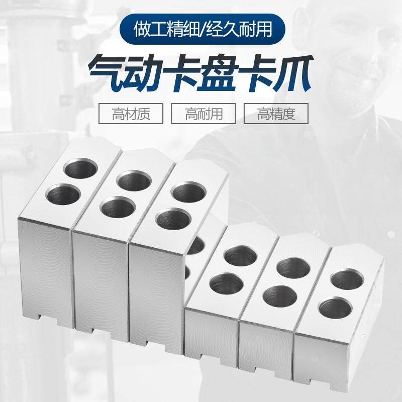 气动三爪卡盘1.0细齿软爪生爪加长加高卡爪5寸6寸8寸10寸T型块