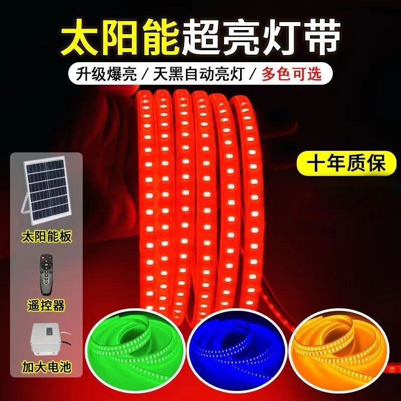 2025新款太阳能灯带led户外防水超亮灯串室外庭院阳台氛围彩灯条