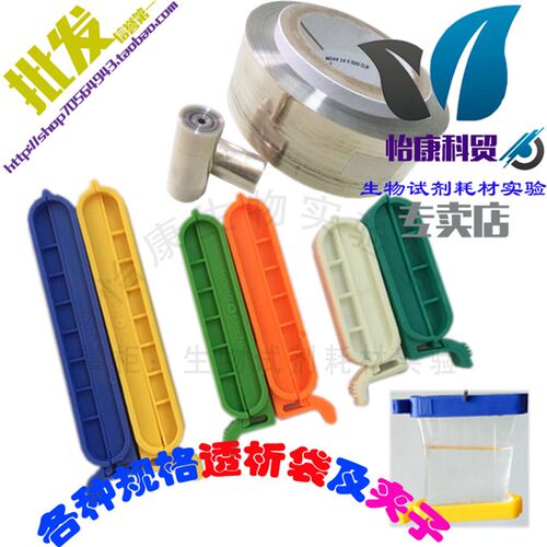 促销透析袋12000 14000分子量MD44mm透析膜实验蛋白石墨烯纯化5米